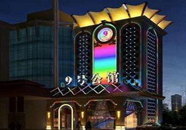 霸州好玩开放荤素KTV推荐-九号公馆KTV消费价格口碑点评